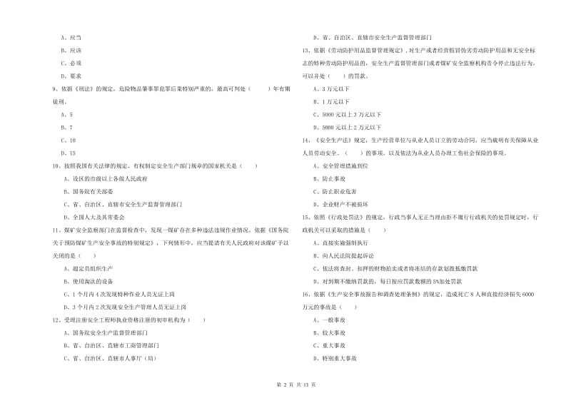 2020年注册安全工程师《安全生产法及相关法律知识》强化训练试卷C卷 含答案.doc_第2页