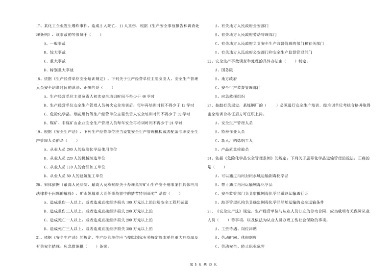 2020年注册安全工程师《安全生产法及相关法律知识》强化训练试卷C卷 含答案.doc_第3页