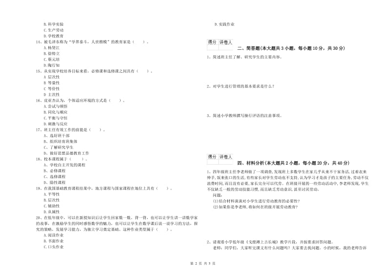 2020年教师资格证《（小学）教育教学知识与能力》能力提升试题C卷.doc_第2页