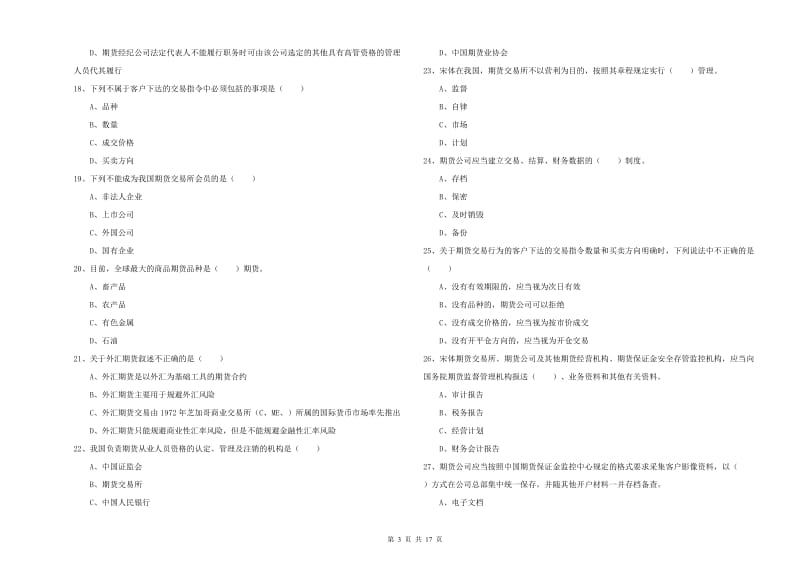 2020年期货从业资格证《期货基础知识》模拟试题 含答案.doc_第3页