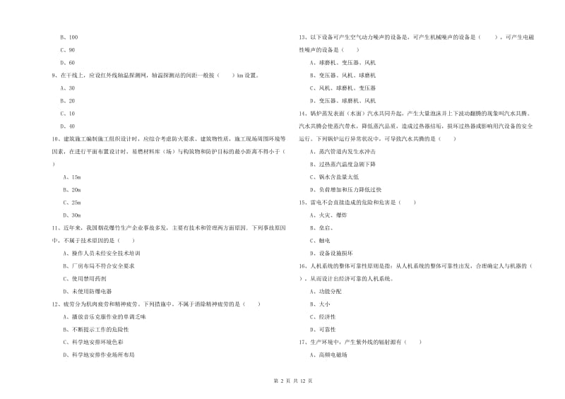 2020年安全工程师《安全生产技术》每周一练试卷D卷 含答案.doc_第2页