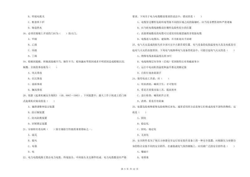 2020年安全工程师《安全生产技术》每周一练试卷D卷 含答案.doc_第3页