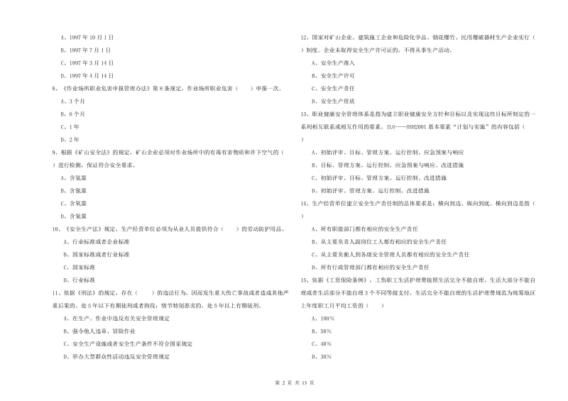 2020年安全工程师考试《安全生产法及相关法律知识》押题练习试卷A卷.doc_第2页