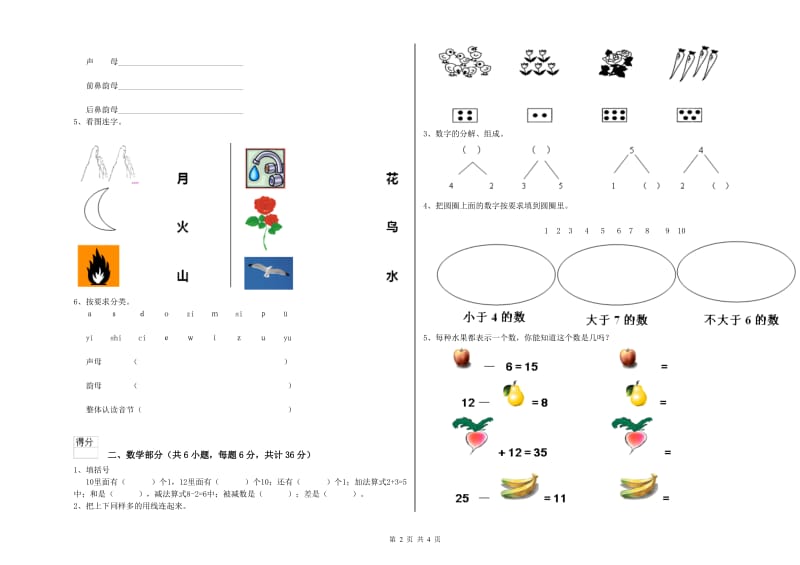 2020年实验幼儿园学前班每周一练试卷C卷 含答案.doc_第2页