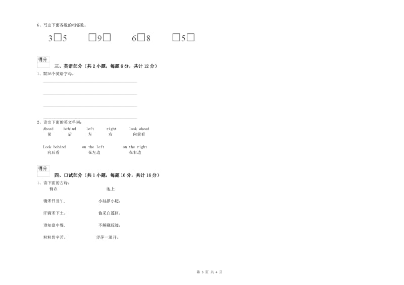 2020年实验幼儿园学前班每周一练试卷C卷 含答案.doc_第3页