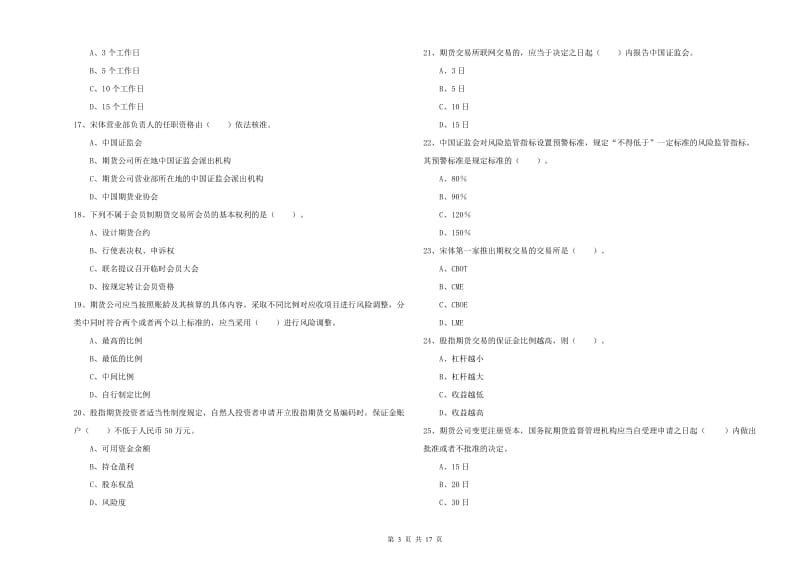 2020年期货从业资格证考试《期货法律法规》每日一练试卷C卷.doc_第3页