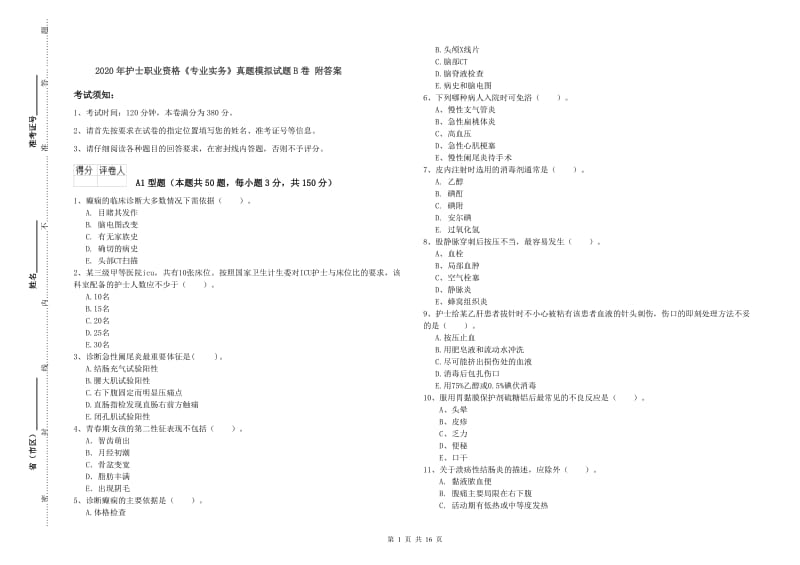 2020年护士职业资格《专业实务》真题模拟试题B卷 附答案.doc_第1页