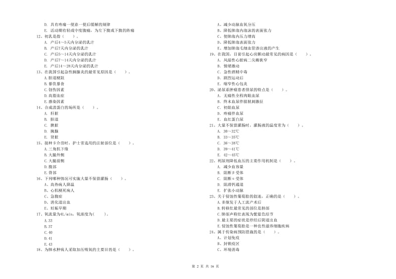 2020年护士职业资格《专业实务》真题模拟试题B卷 附答案.doc_第2页