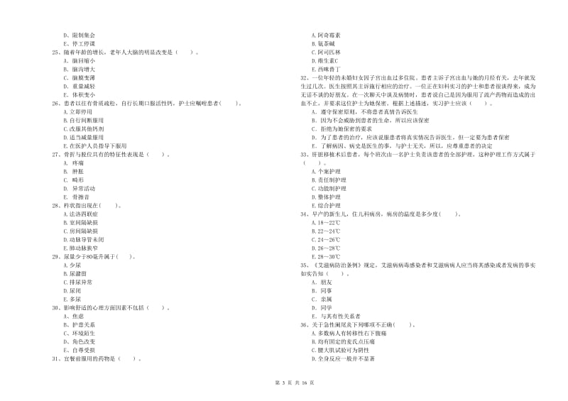 2020年护士职业资格《专业实务》真题模拟试题B卷 附答案.doc_第3页