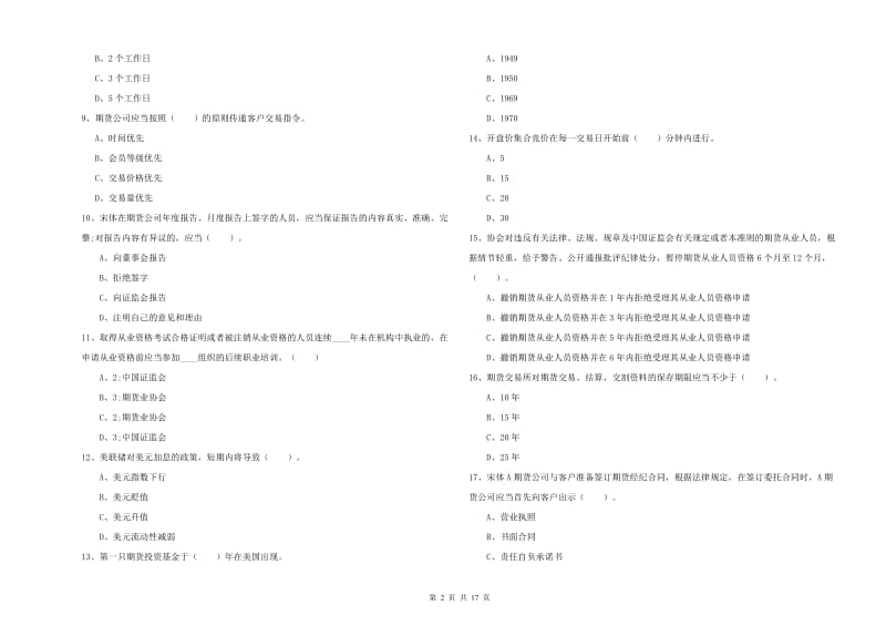 2020年期货从业资格《期货法律法规》每周一练试题D卷 附解析.doc_第2页