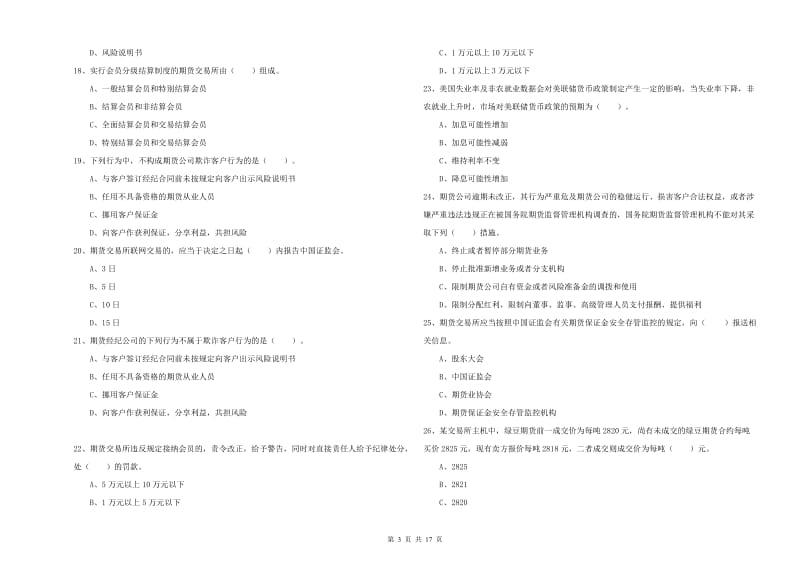 2020年期货从业资格《期货法律法规》每周一练试题D卷 附解析.doc_第3页