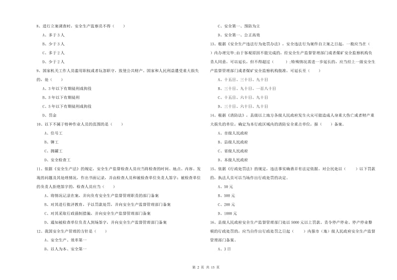 2020年注册安全工程师《安全生产法及相关法律知识》综合练习试卷C卷 附解析.doc_第2页