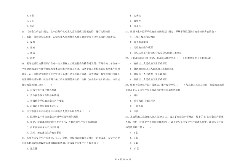 2020年注册安全工程师《安全生产法及相关法律知识》综合练习试卷C卷 附解析.doc_第3页