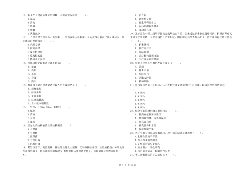 2020年护士职业资格证《专业实务》综合练习试题B卷 含答案.doc_第2页