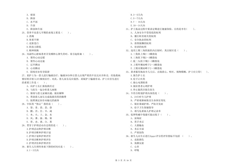 2020年护士职业资格证《专业实务》综合练习试题B卷 含答案.doc_第3页