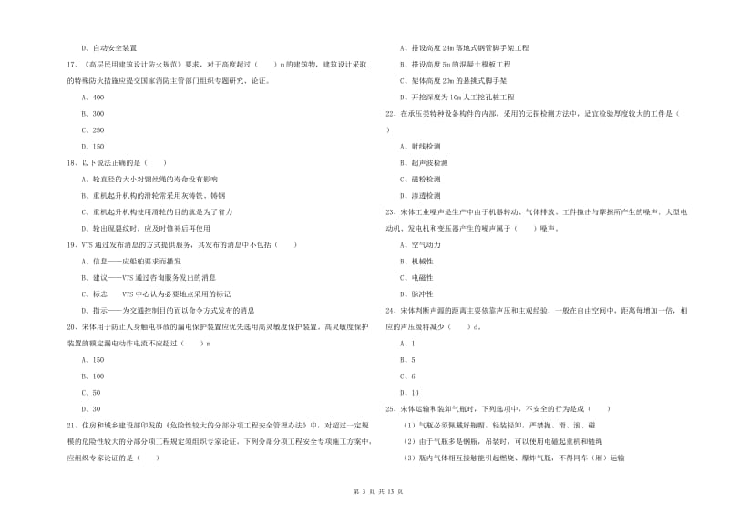 2020年安全工程师考试《安全生产技术》强化训练试卷A卷 附答案.doc_第3页