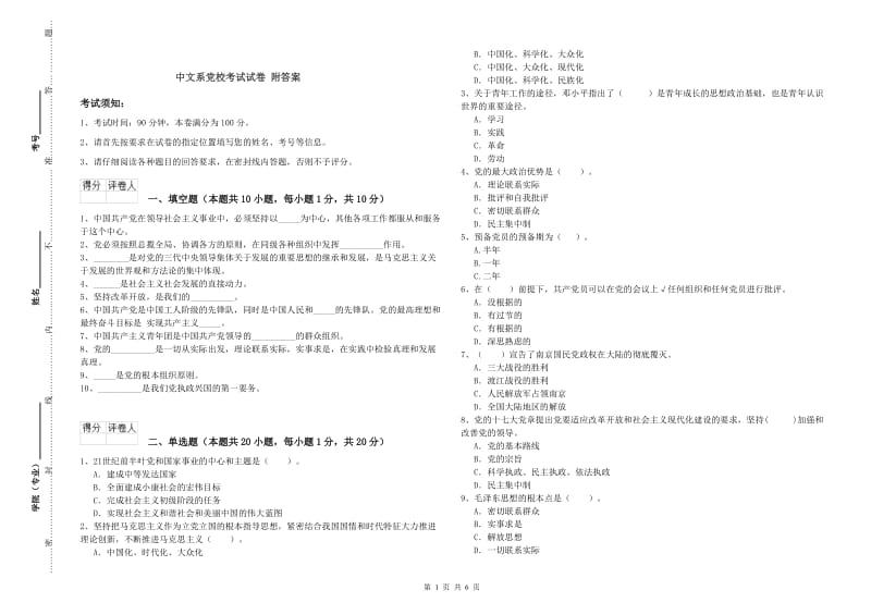 中文系党校考试试卷 附答案.doc_第1页