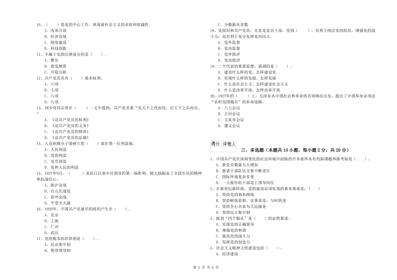 中文系党校考试试卷 附答案.doc_第2页