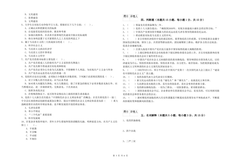 中文系党校考试试卷 附答案.doc_第3页