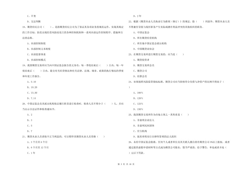 2020年期货从业资格证考试《期货基础知识》模拟考试试题D卷 附解析.doc_第3页