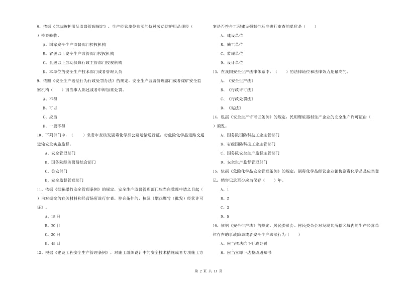2020年安全工程师《安全生产法及相关法律知识》能力检测试卷D卷 附答案.doc_第2页