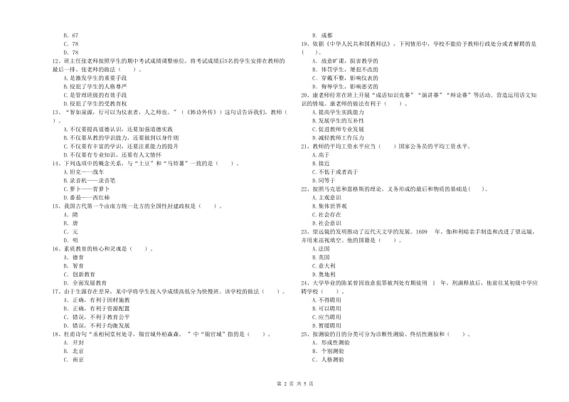 中学教师资格证《综合素质》每日一练试卷 含答案.doc_第2页