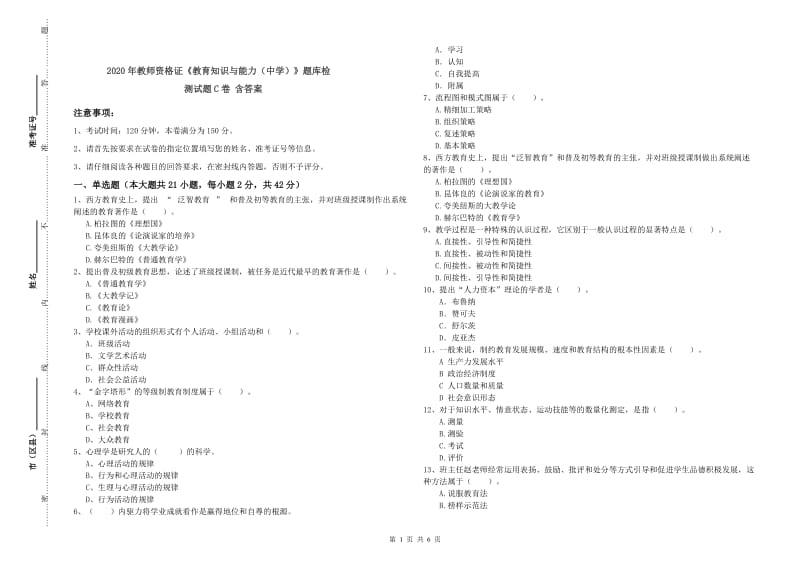 2020年教师资格证《教育知识与能力（中学）》题库检测试题C卷 含答案.doc_第1页