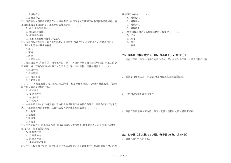 2020年教师资格证《教育知识与能力（中学）》题库检测试题C卷 含答案.doc_第2页