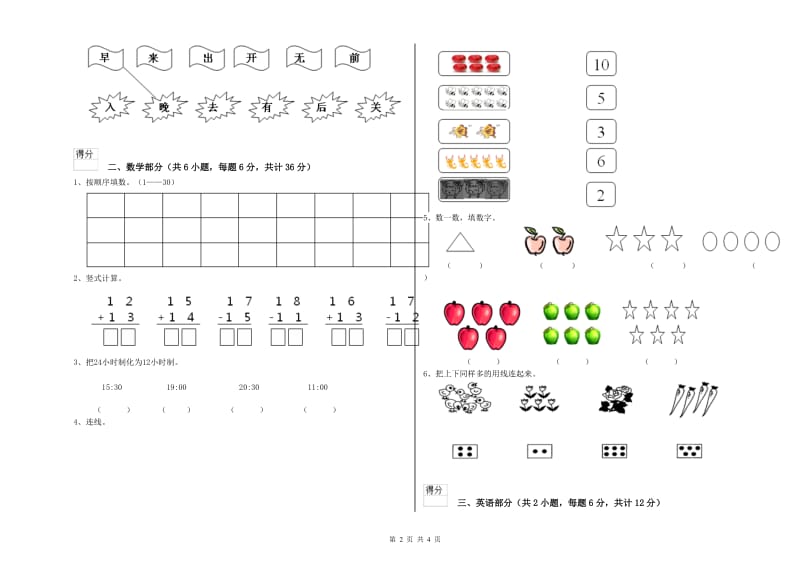 2020年实验幼儿园幼升小衔接班过关检测试卷A卷 含答案.doc_第2页