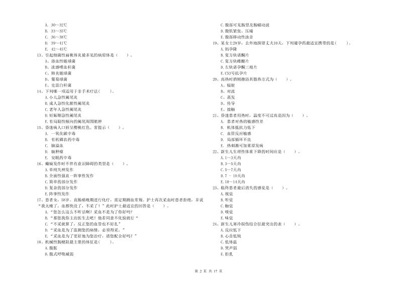 2020年护士职业资格《专业实务》全真模拟考试试卷C卷 附解析.doc_第2页