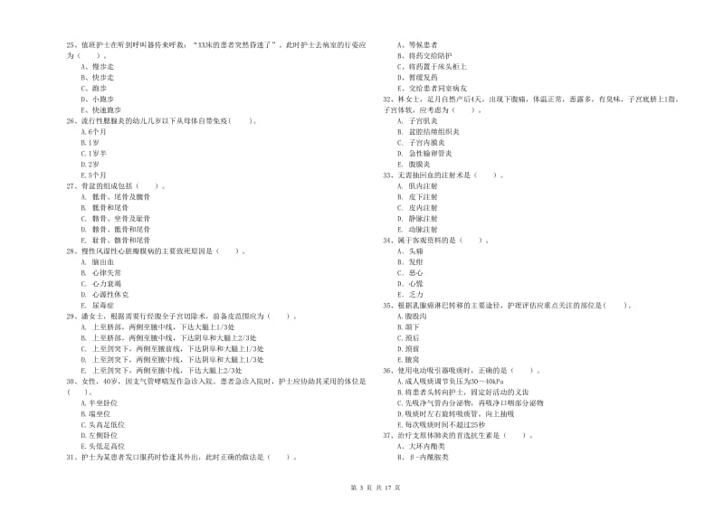 2020年护士职业资格《专业实务》全真模拟考试试卷C卷 附解析.doc_第3页