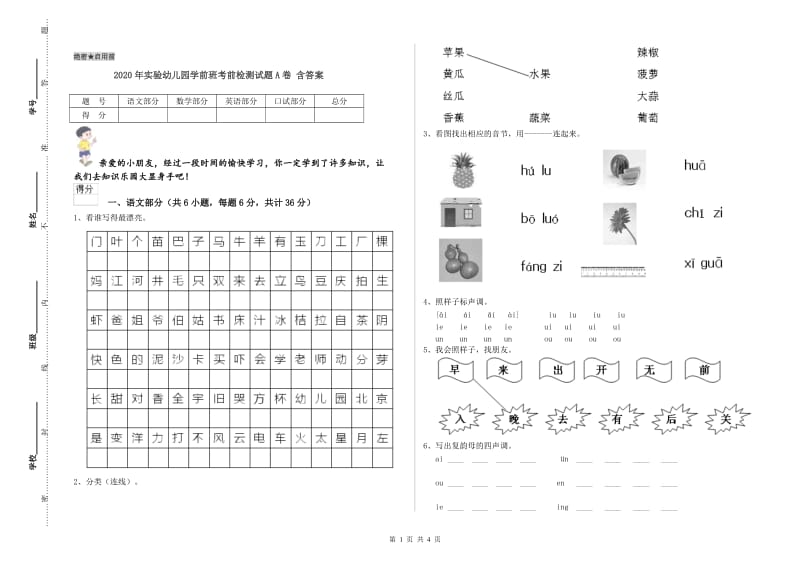 2020年实验幼儿园学前班考前检测试题A卷 含答案.doc_第1页