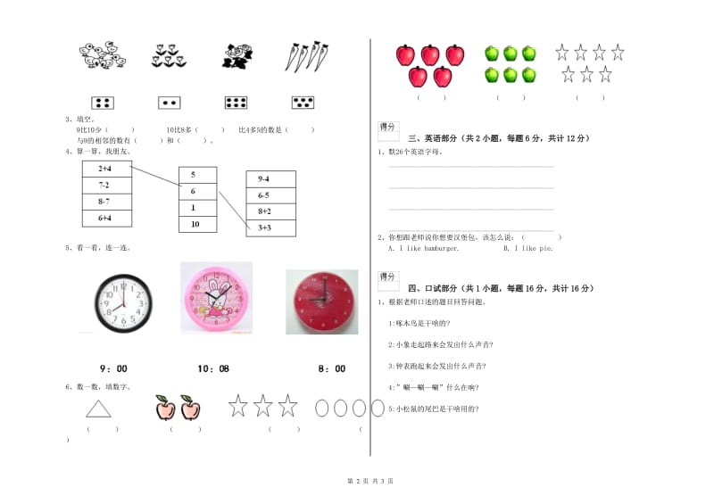 2020年实验幼儿园学前班每周一练试题D卷 附解析.doc_第2页