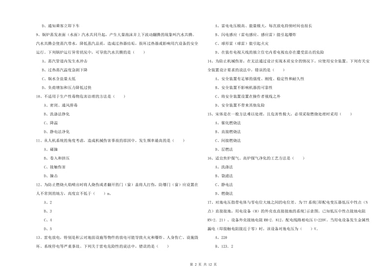 2020年注册安全工程师《安全生产技术》提升训练试卷 含答案.doc_第2页