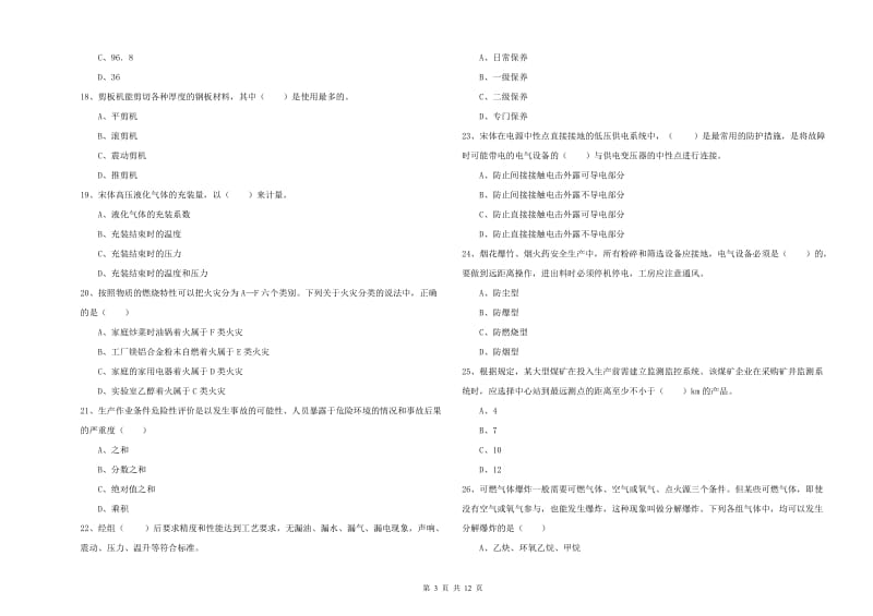 2020年注册安全工程师《安全生产技术》提升训练试卷 含答案.doc_第3页