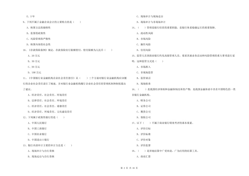 中级银行从业资格证《银行管理》自我检测试卷D卷.doc_第2页