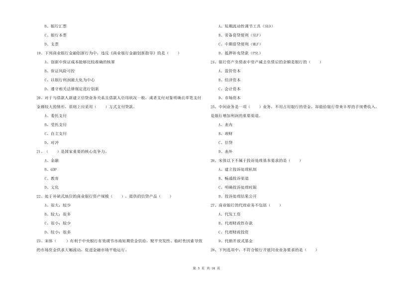 中级银行从业资格证《银行管理》自我检测试卷D卷.doc_第3页