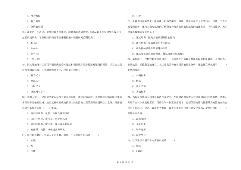 2020年注册安全工程师考试《安全生产技术》全真模拟试卷B卷 附答案.doc_第3页