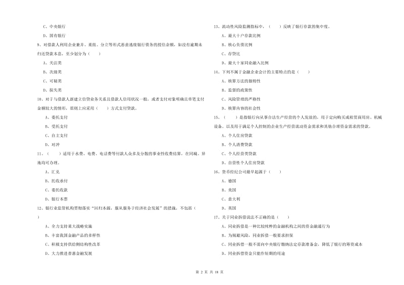 中级银行从业资格证《银行管理》综合检测试卷B卷.doc_第2页