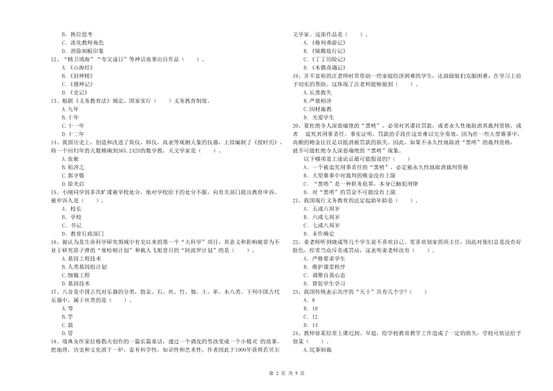 2020年教师资格证考试《综合素质（小学）》每周一练试题B卷 附解析.doc_第2页