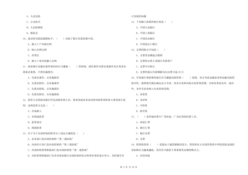 中级银行从业考试《银行管理》能力检测试卷C卷 附解析.doc_第2页