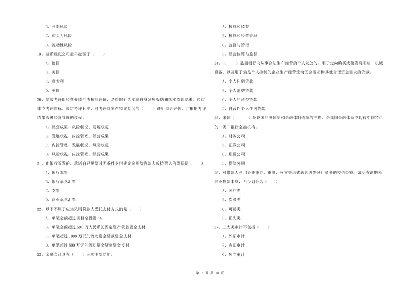 中级银行从业考试《银行管理》能力检测试卷C卷 附解析.doc_第3页