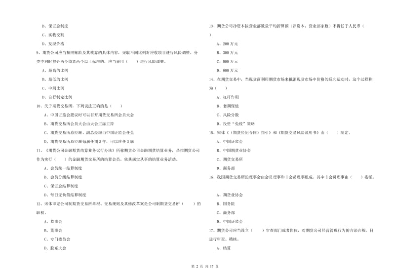 2020年期货从业资格证《期货基础知识》综合检测试题 含答案.doc_第2页