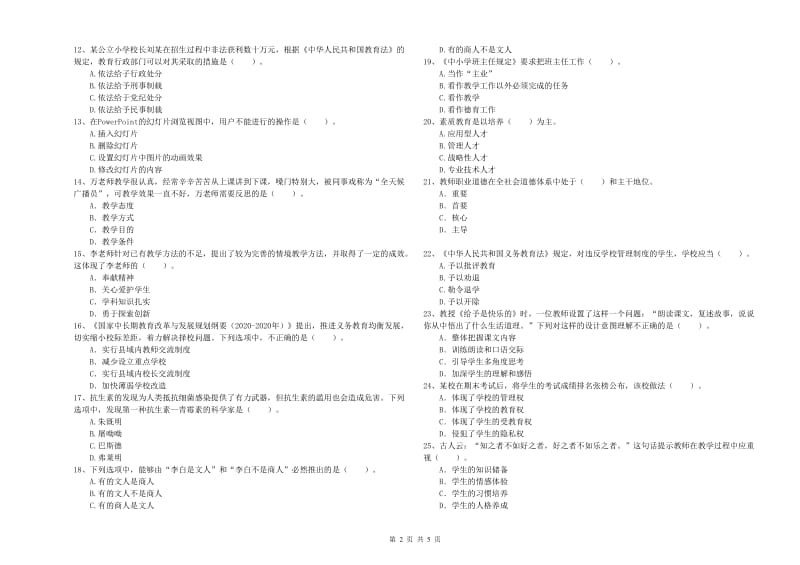 2020年小学教师资格考试《综合素质（小学）》每周一练试卷C卷 含答案.doc_第2页