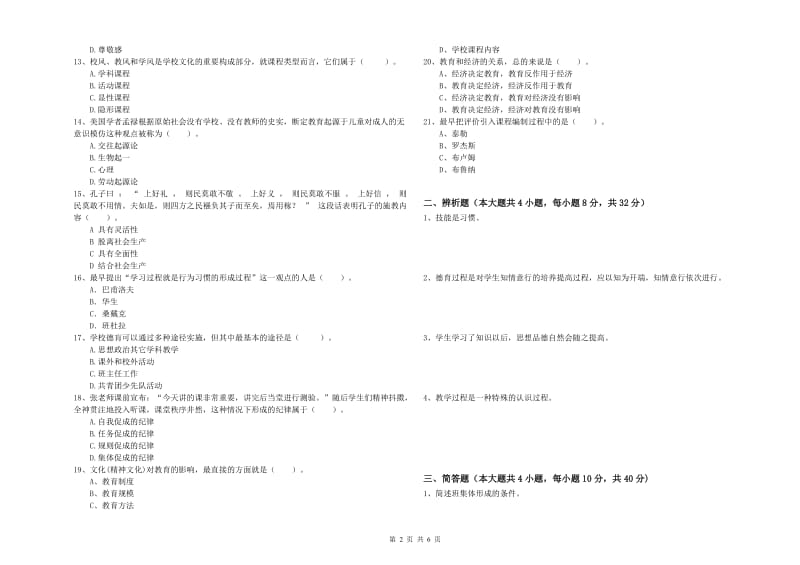 中学教师资格考试《教育知识与能力》每周一练试卷C卷 附答案.doc_第2页