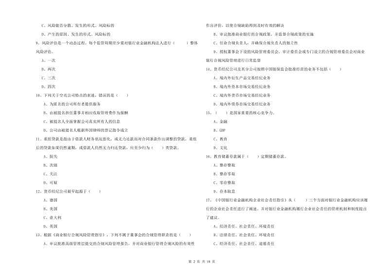 中级银行从业资格《银行管理》题库练习试卷C卷.doc_第2页