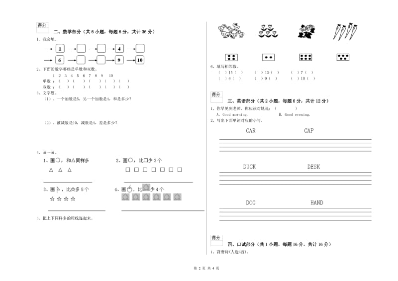 2020年实验幼儿园小班强化训练试题C卷 附答案.doc_第2页