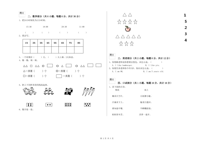 2020年实验幼儿园幼升小衔接班期中考试试题D卷 附解析.doc_第2页