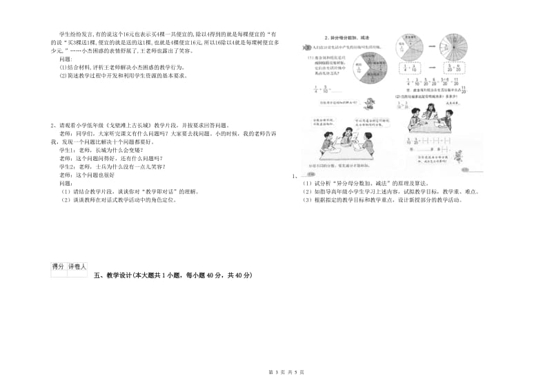 2020年小学教师资格证《教育教学知识与能力》能力检测试题B卷 附答案.doc_第3页