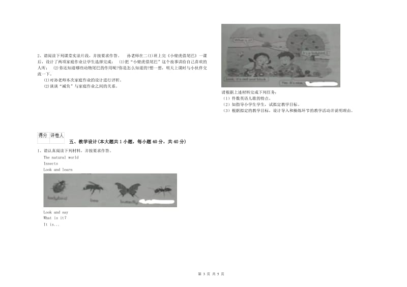 2020年小学教师资格证《教育教学知识与能力》能力检测试卷B卷 含答案.doc_第3页